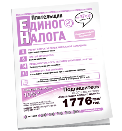 Плательщик единого налога