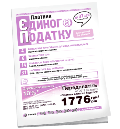 Платник єдиного податку