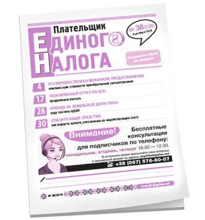 Плательщик единого налога