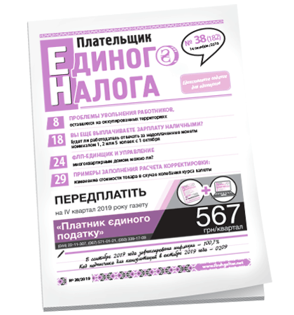 Плательщик единого налога