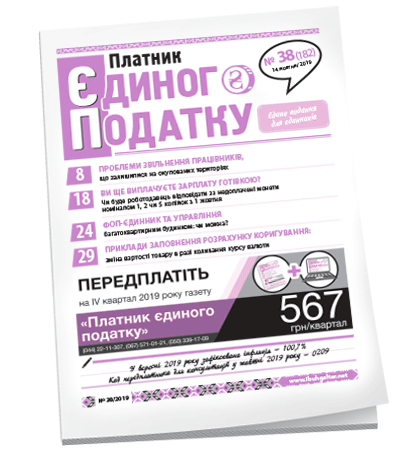 Платник єдиного податку