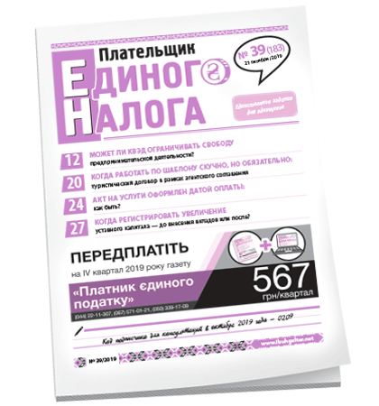 Плательщик единого налога