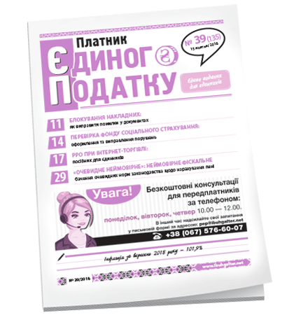 Платник єдиного податку