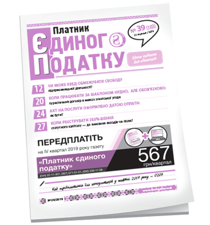 Платник єдиного податку