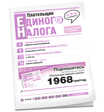 Плательщик единого налога