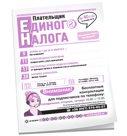 Плательщик единого налога