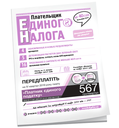 Плательщик единого налога