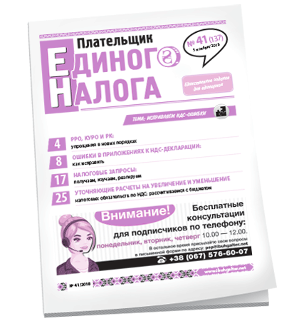 Плательщик единого налога
