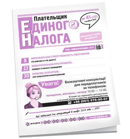 Плательщик единого налога