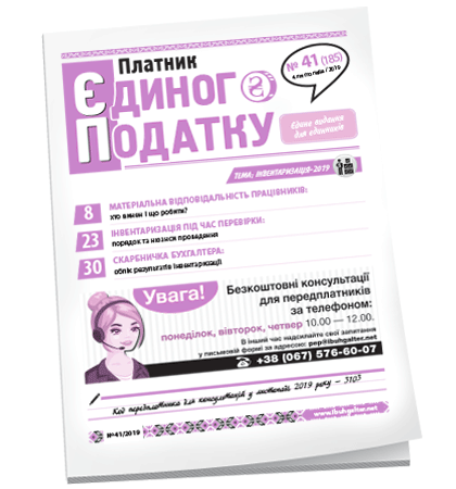 Платник єдиного податку