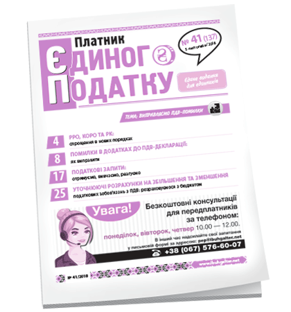 Платник єдиного податку