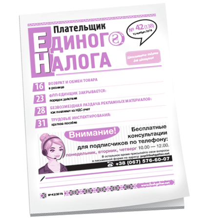 Плательщик единого налога