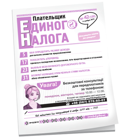 Плательщик единого налога