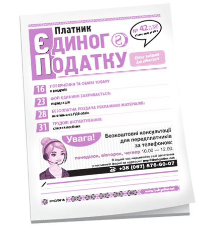 Платник єдиного податку