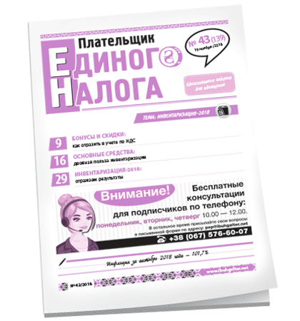 Плательщик единого налога
