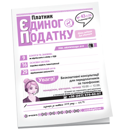 Платник єдиного податку