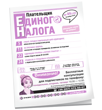 Плательщик единого налога