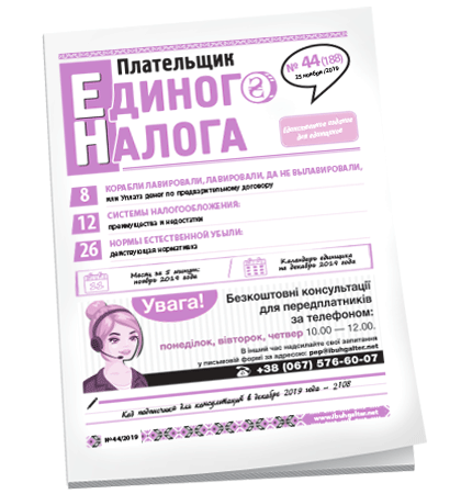 Плательщик единого налога