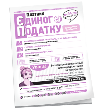 Платник єдиного податку