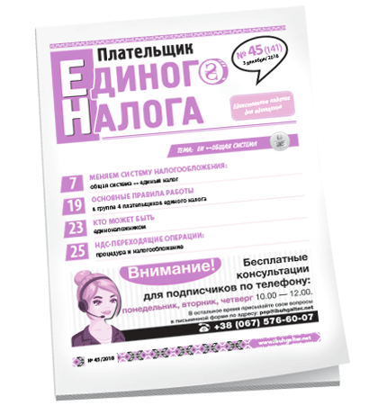 Плательщик единого налога