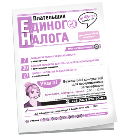 Плательщик единого налога