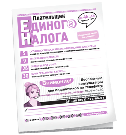 Плательщик единого налога