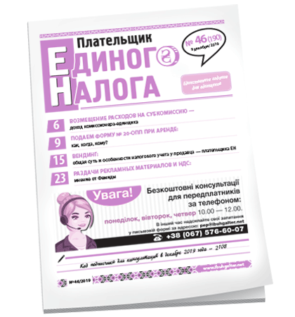 Плательщик единого налога
