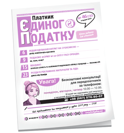 Платник єдиного податку