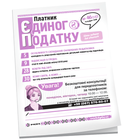 Платник єдиного податку