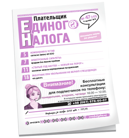 Плательщик единого налога