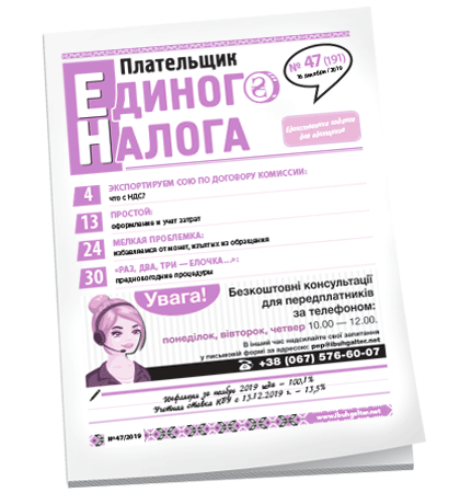 Плательщик единого налога