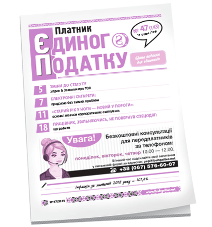 Платник єдиного податку