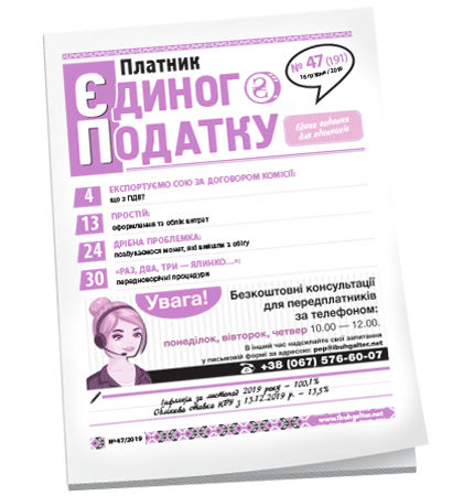 Платник єдиного податку