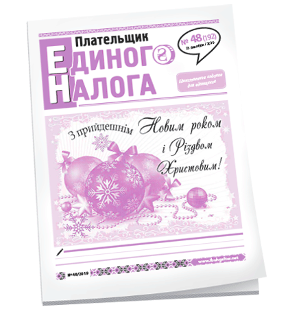 Плательщик единого налога