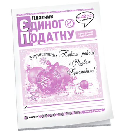 Платник єдиного податку