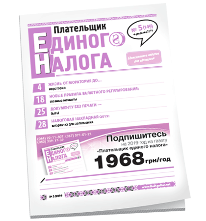 Плательщик единого налога