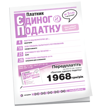 Платник єдиного податку