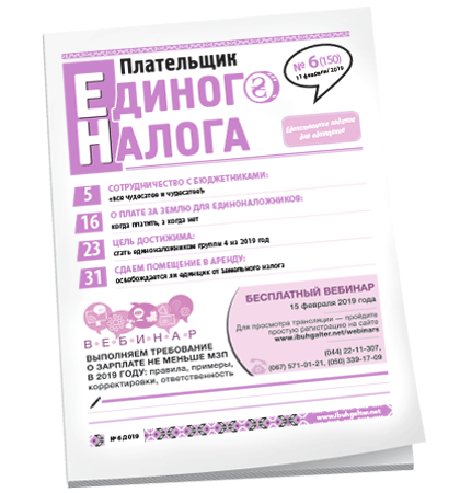 Плательщик единого налога
