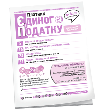 Платник єдиного податку