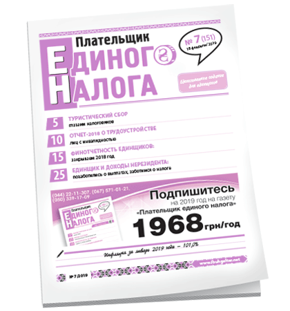 Плательщик единого налога