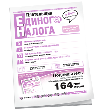 Плательщик единого налога