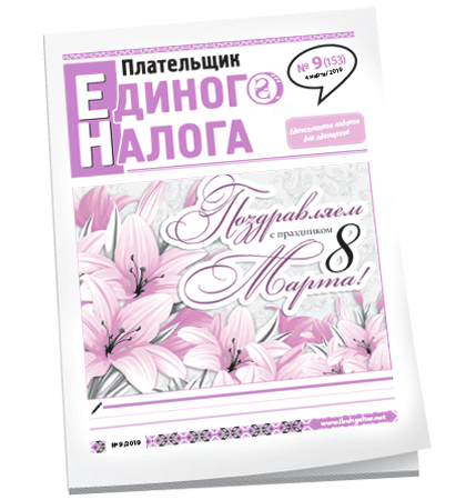 Плательщик единого налога