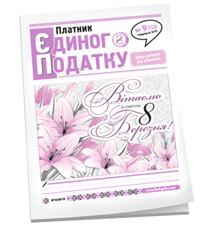 Платник єдиного податку