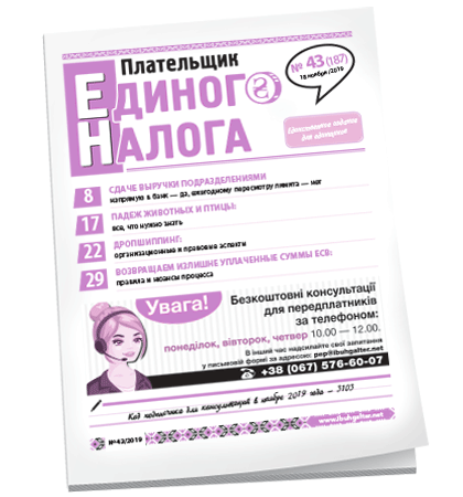 Плательщик единого налога