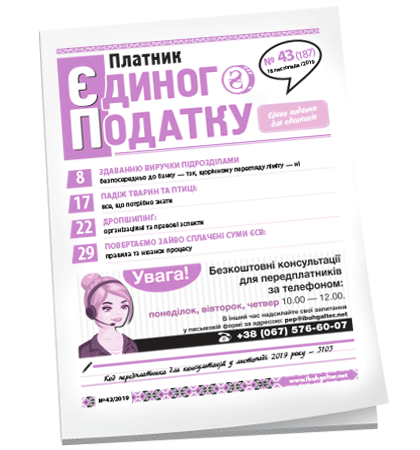 Платник єдиного податку