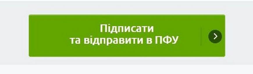 Як подати дані про трудову діяльність працівників в електронній формі