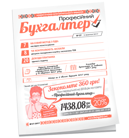 Професійний бухгалтер