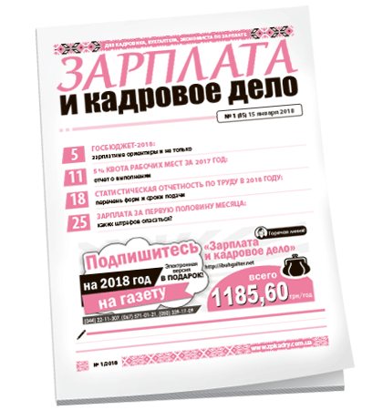 Зарплата и кадровое дело