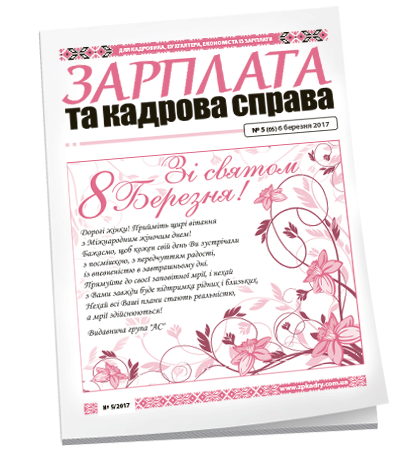 Зарплата та кадрова справа