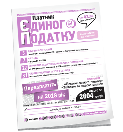 Платник єдиного податку